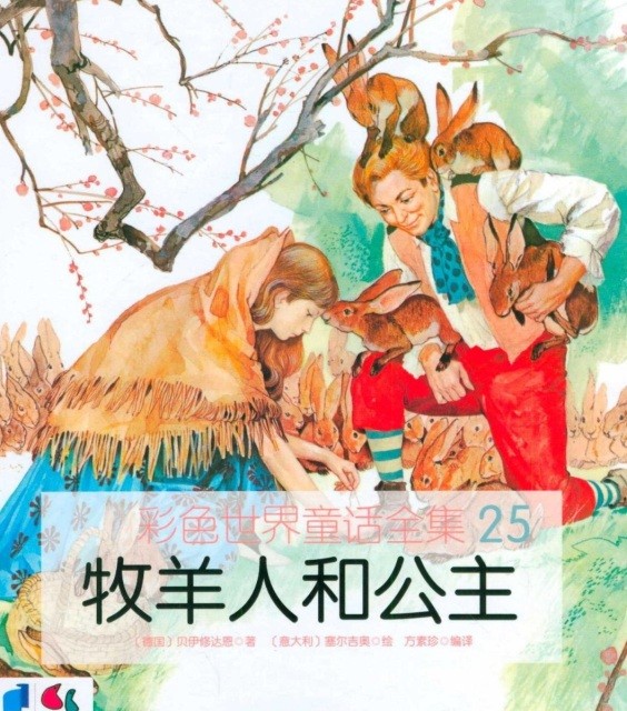 خرید کتاب داستان چینی تصویری 牧羊人和公主 به همراه پین یین
