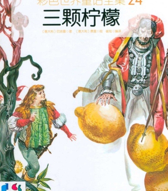 خرید کتاب داستان چینی تصویری 三颗柠檬 به همراه پین یین