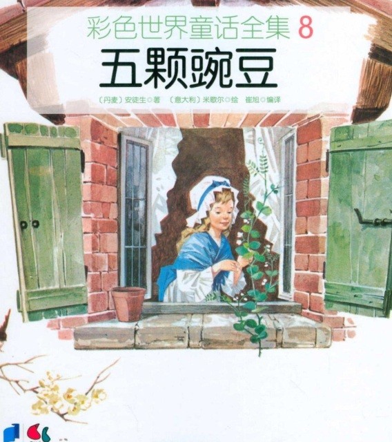 خرید کتاب داستان چینی تصویری 五颗豌豆 به همراه پین یین