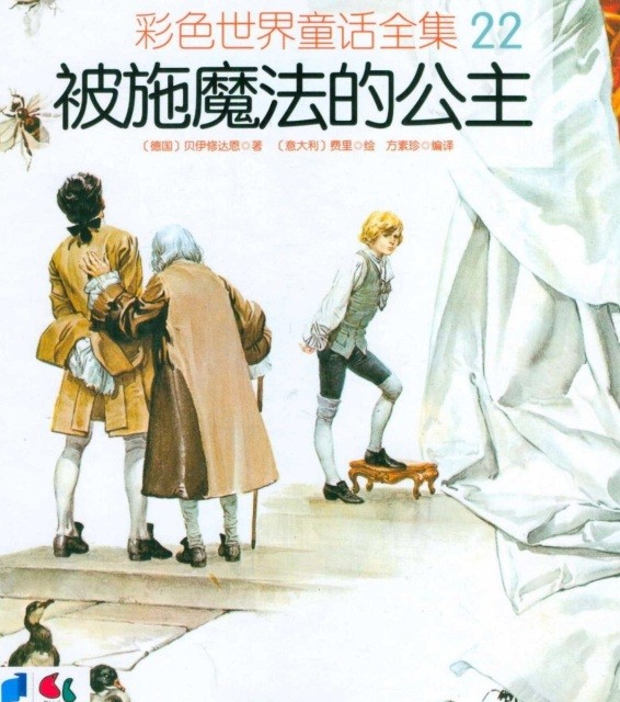 خرید کتاب داستان چینی تصویری 被施魔法的公主 به همراه پین یین