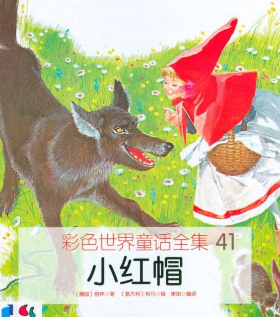 کتاب داستان تصویری شنل قرمزی به چینی 小红帽