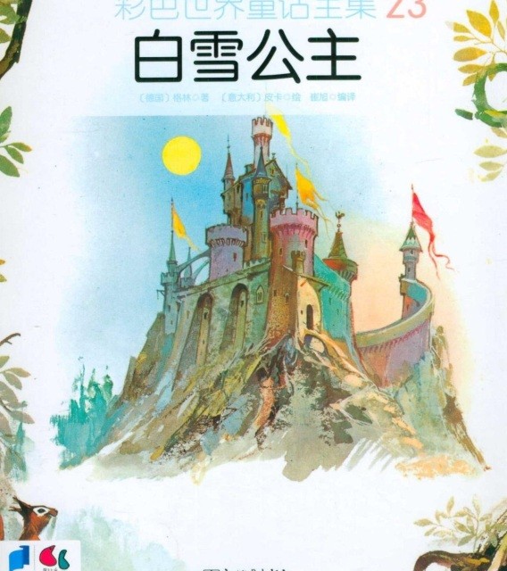 کتاب داستان تصویری سفید برفی به چینی Snow White 白雪公主