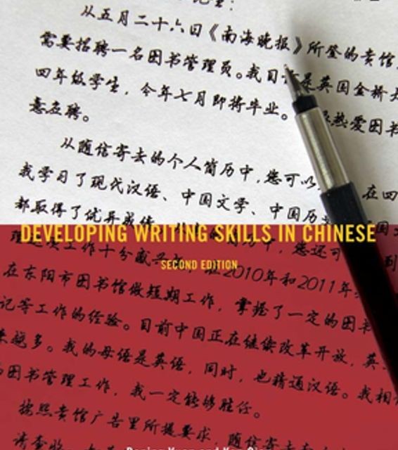 کتاب تقویت مهارت نوشتاری چینی Developing Writing Skills in Chinese