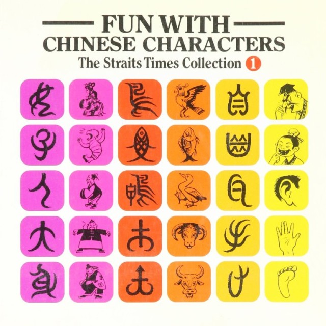 کتاب آموزش خنزه چینی Fun With Chinese Characters 1 فان ویت چاینیز