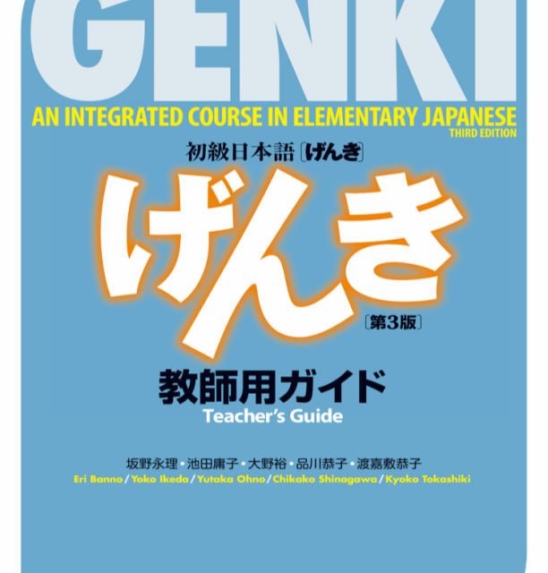 کتاب ژاپنی راهنمای استاد گنکی (ورژن جدید 2020) GENKI TEACHERS GUIDE - 3RD EDITION