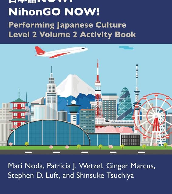 کتاب تمرین ژاپنی 日本語NOW NihonGO NOW Performing Japanese Culture Level 2 Volume 2 Activity Book