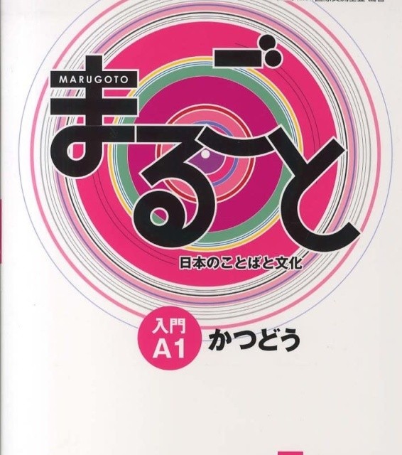 کتاب ژاپنی ماروگوتو کاتسودو سطح اول Marugoto Starter A1 Katsudoo (پیشنهاد ویژه)