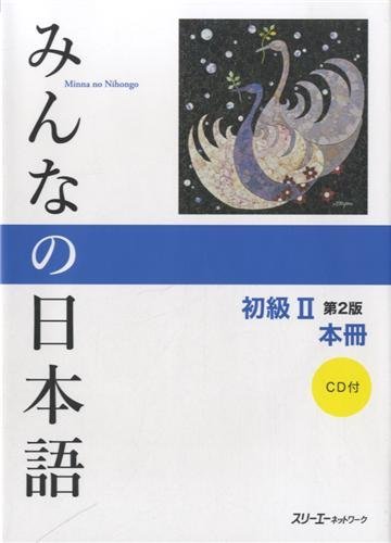 کتاب آموزش ژاپنی میننا نو نیهونگو جلد دو Minna no Nihongo II Main Textbook