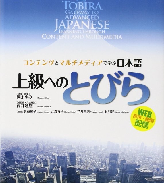 خرید کتاب ژاپنی سطح پیشرفته توبیرا Tobira Gateway to Advanced Japanese Learning Through Content and Multimedia