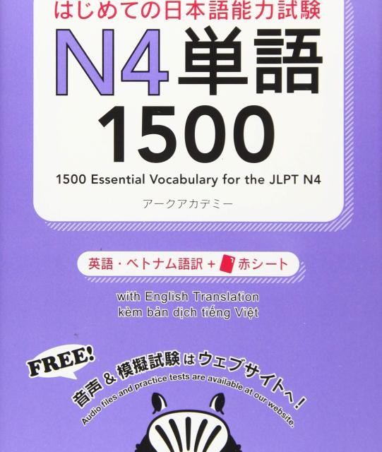 کتاب آموزش لغات سطح N4 ژاپنی 1500Essential Vocabulary for the JLPT N4