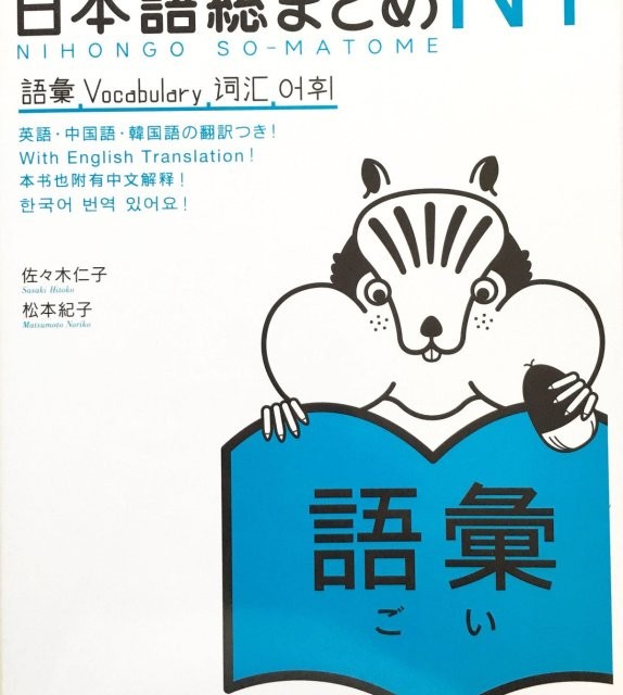 کتاب آموزش لغات سطح N1 ژاپنی Nihongo So matome JLPT N1 Vocabulary
