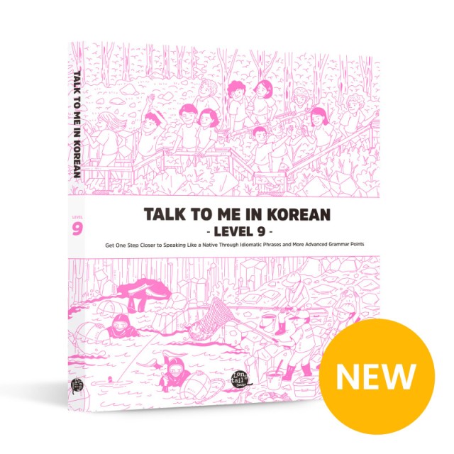 کتاب آموزش کره ای جلد نه Talk To Me In Korean Level 9 ( پیشنهاد ویژه )