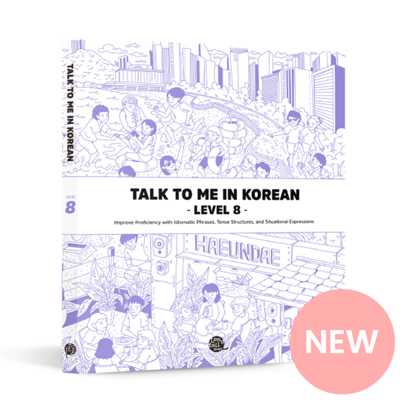 کتاب آموزش کره ای جلد هشت Talk To Me In Korean Level 8 ( پیشنهاد ویژه )