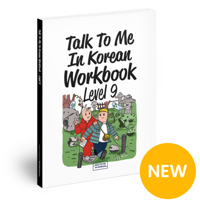 کتاب کره ای تمرین تاک تو می جلد نه Talk To Me In Korean Workbook Level 9