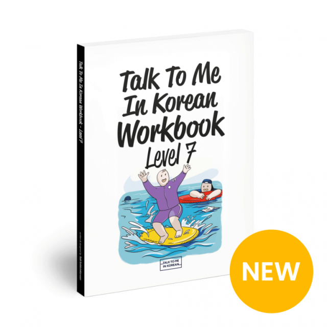 کتاب کره ای ورک بوک تاک تو می جلد هفت Talk To Me In Korean Workbook Level 7