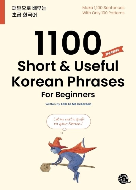 کتاب 1100 عبارت پرکاربرد کره ای 1100 Short and Useful Korean Phrases For Beginners