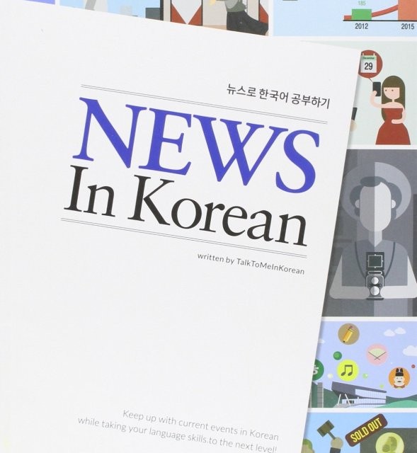 کتاب آموزش خواندن اخبار کره ای News In Korean نیوز این کرین