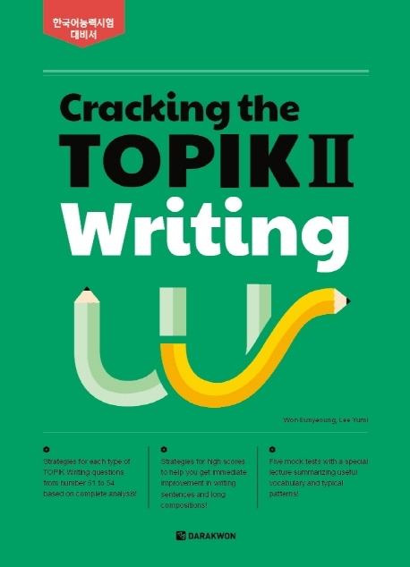 کتاب کره ای مهارت رایتینگ تاپیک پیشرفته Cracking the TOPIK 2 Writing