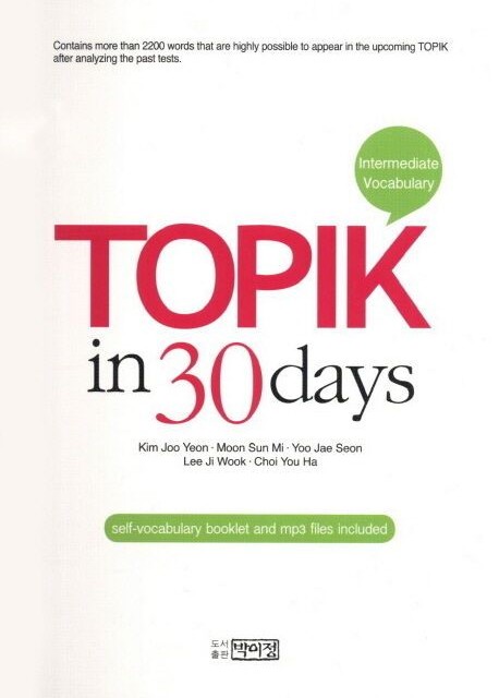 کتاب کره ای تاپیک در سی روز TOPIK in 30 days