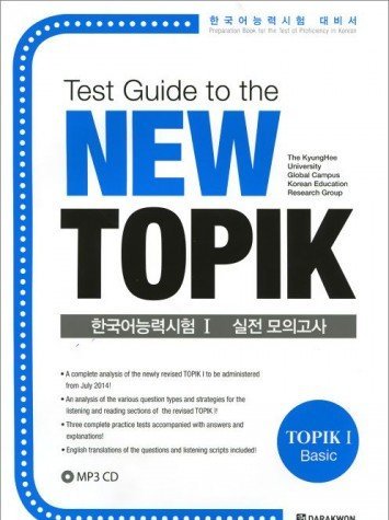 کتاب کره ای نیو تاپیک مقدماتی Test Guide to the New TOPIK I