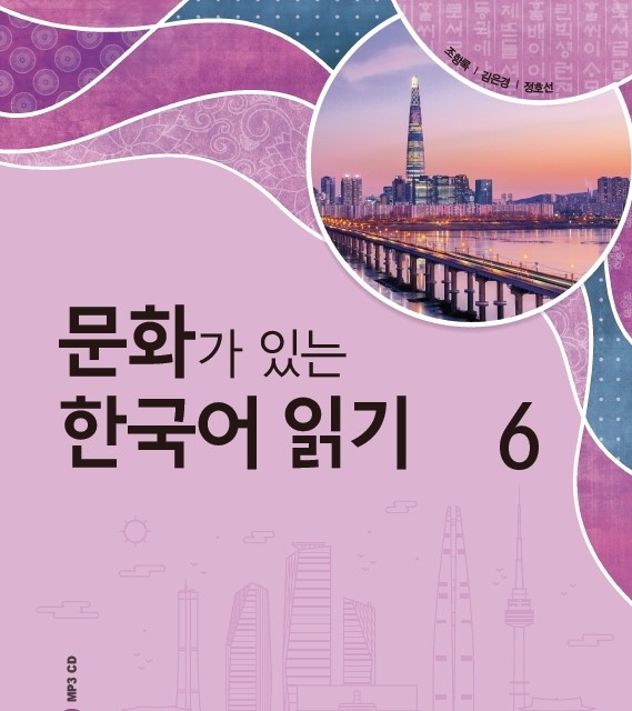 کتاب کره ای Reading Korean with Culture 6 문화가 있는 한국어 읽기 6