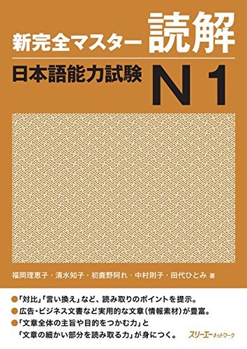 کتاب مهارت خواندن سطح N1 ژاپنی Shin Kanzen Master N1 Reading Dokkai کتاب شین کانزن مستر