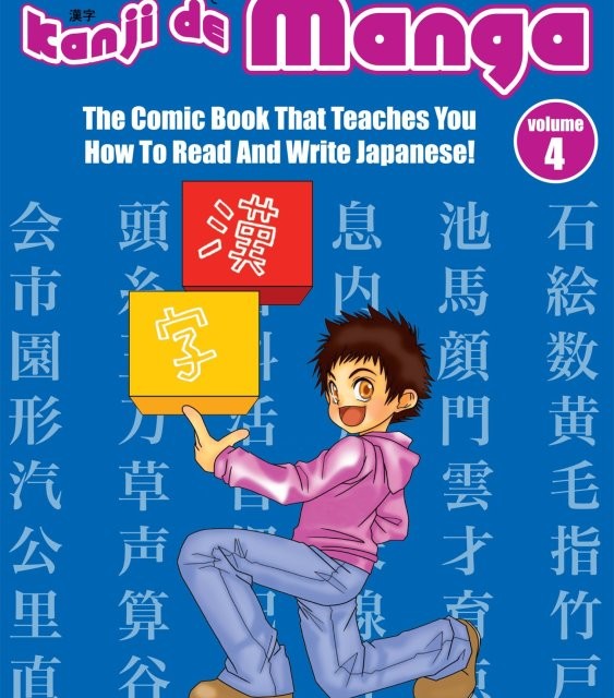 کتاب ژاپنی کانجی ده مانگا چهار Kanji De Manga vol 4