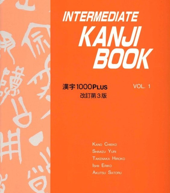 کتاب اینترمدیت کانجی ژاپنی Intermediate Kanji Book 1