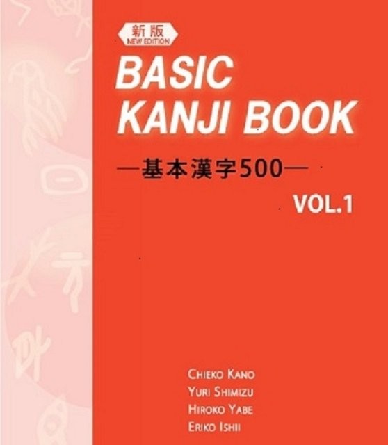 کتاب بیسیک کانجی ژاپنی Basic Kanji Book 1