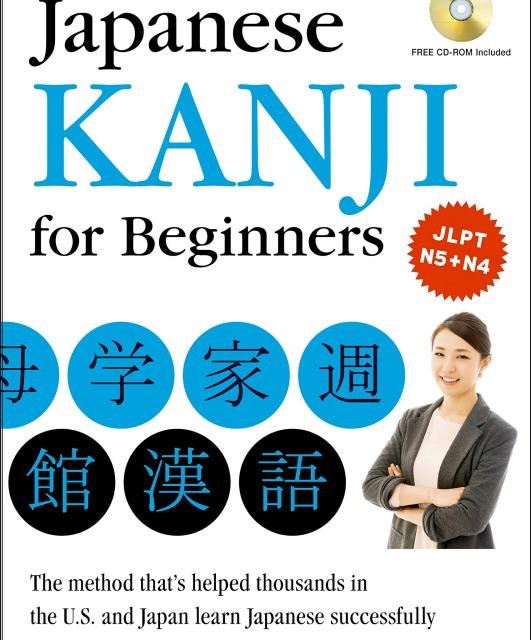کتاب آموزش خط کانجی ژاپنی Japanese Kanji for Beginners