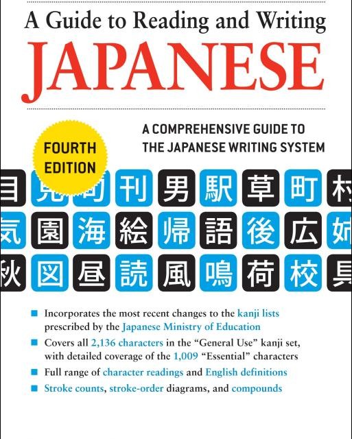 کتاب آموزش خواندن و نوشتن ژاپنی A Guide to Reading and Writing Japanese