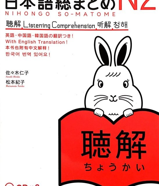 کتاب آموزش لیسنینگ سطح N2 ژاپنی Nihongo So matome JLPT N2 Listening Comprehension