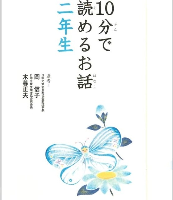 کتاب داستان های کوتاه ژاپنی 10分で読めるお話 二年生