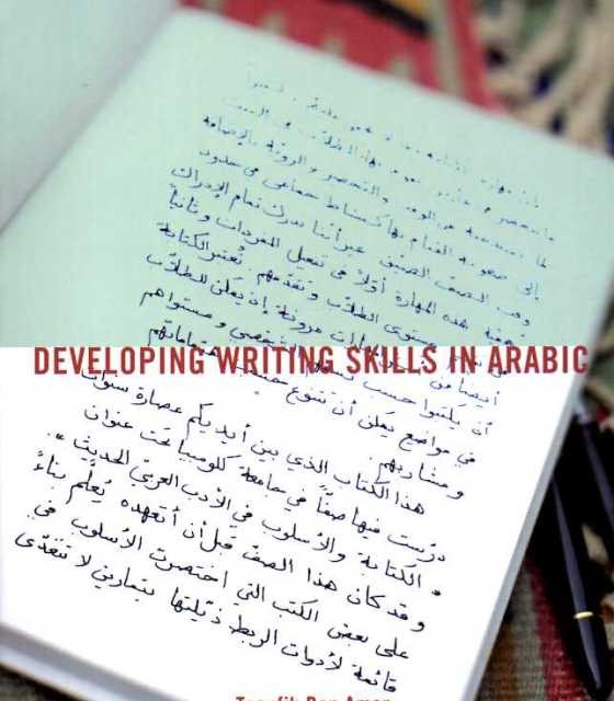 کتاب تقویت مهارت نوشتاری عربی Developing Writing Skills in Arabic