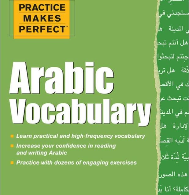 کتاب آموزش لغات عربی Practice Makes Perfect Arabic Vocabulary With 145 Exercises