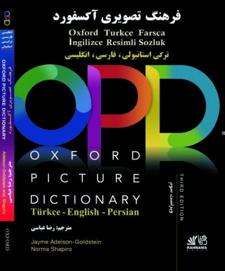 کتاب دیکشنری تصویری ترکی استانبولی فارسی انگلیسی