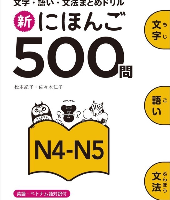 کتاب ژاپنی 500 سوال آزمون JLPT جی ال پی تی Shin Nihongo 500 Mon JLPT N4 - N5