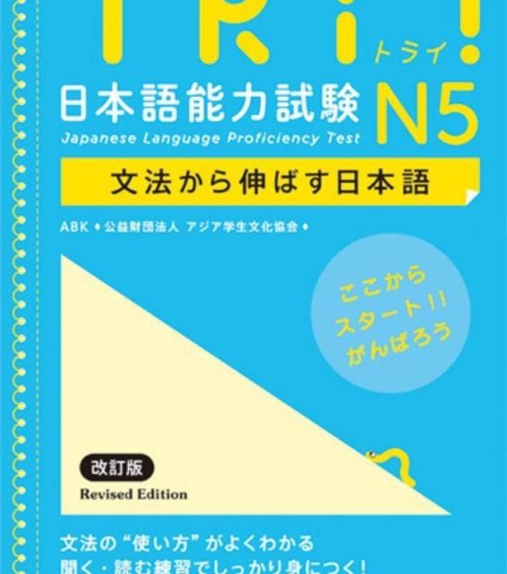 کتاب آزمون JLPT ژاپنی Try N5 Japanese Language Proficiency Test