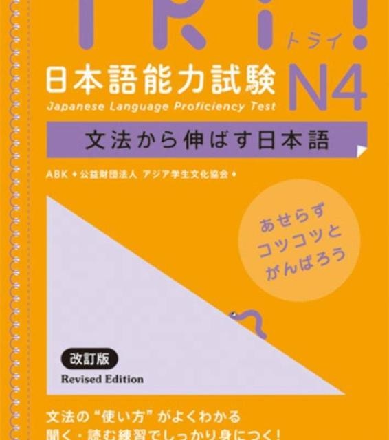 کتاب آزمون JLPT ژاپنی Try N4 Japanese Language Proficiency Test