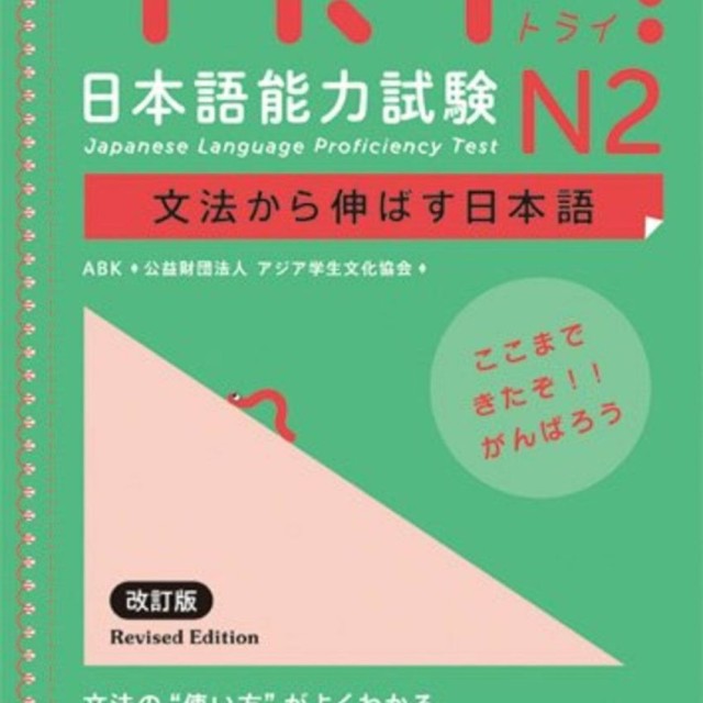کتاب آزمون JLPT ژاپنی Try N2 Japanese Language Proficiency Test