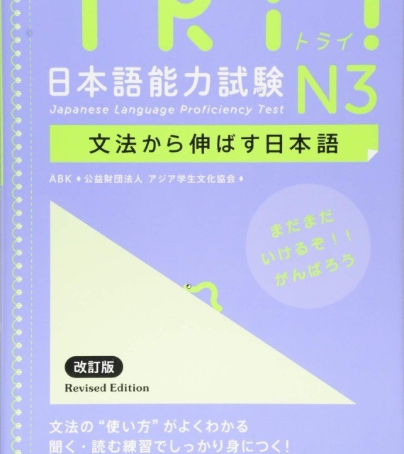 کتاب آزمون JLPT ژاپنی Try N3 Japanese Language Proficiency Test