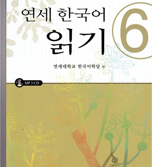 کتاب کره ای یانسی ریدینگ شش Yonsei Korean Reading 6