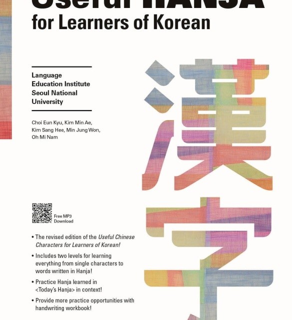 کتاب آموزش هانجا کره‌ ای Useful Hanja for Learners of Korean