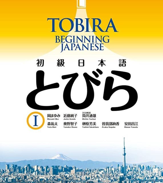 کتاب آموزش ژاپنی توبیرا مقدماتی Tobira Beginning Japanese 1