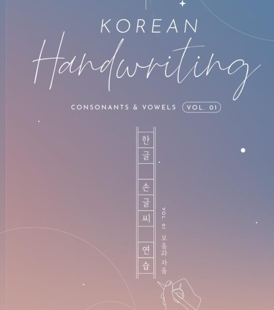 کتاب آموزش خوشنویسی (خطاطی) کره ای یک Korean Handwriting Consonants & Vowels