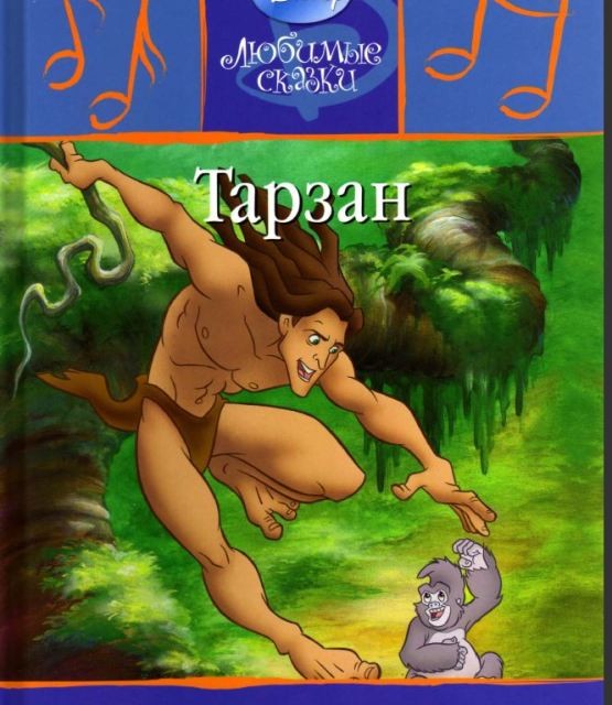 کتاب داستان تصویری تارزان به روسی Тарзан