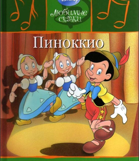 کتاب داستان تصویری پینوکیو به روسی Пиноккио