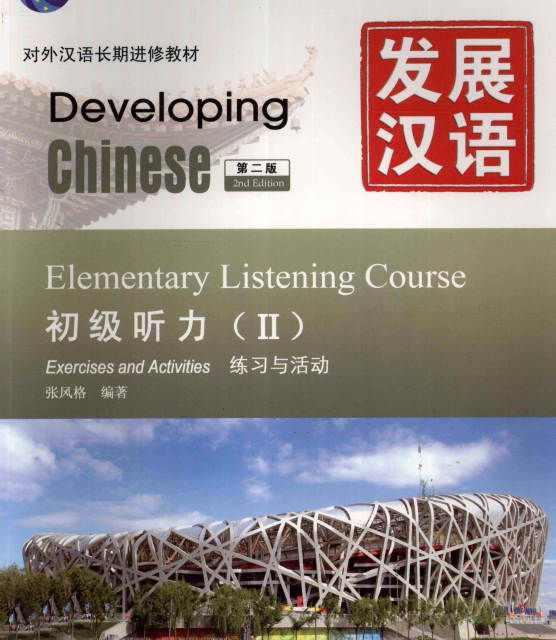 خرید کتاب زبان چینی Developing Chinese Elementary Listening Course 2