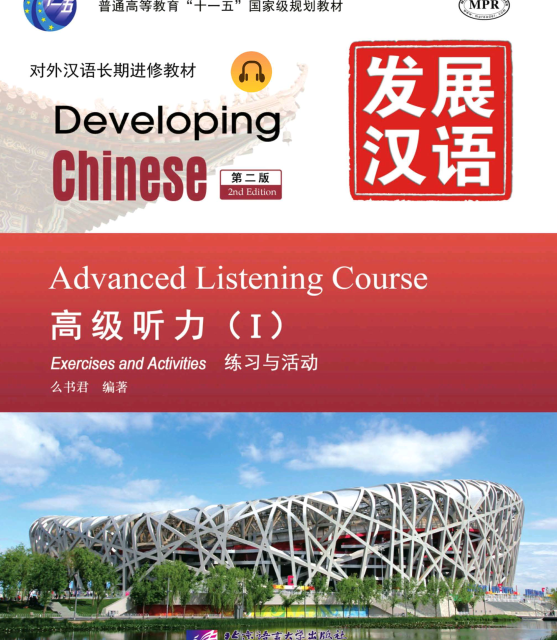 کتاب چینی Developing Chinese Advanced Listening Course 1