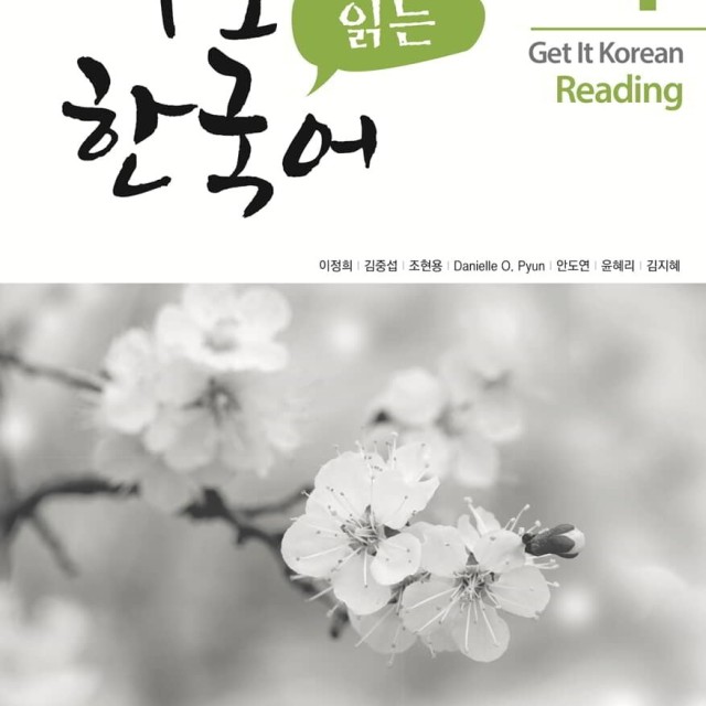 کتاب کره ای ریدینگ کیونگی 1 Get It Korean Reading 1 바로 읽는 한국어